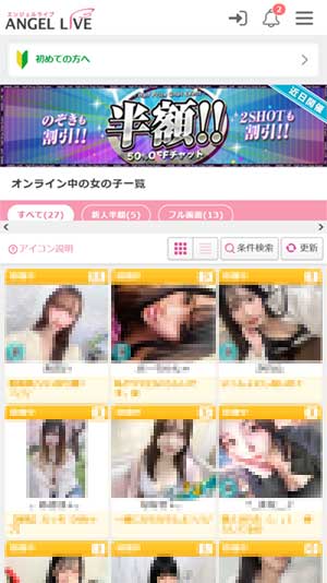エンジェルライブ
