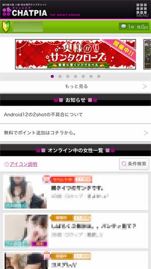 チャットピア