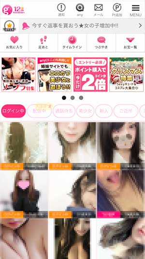 ガールズチャット