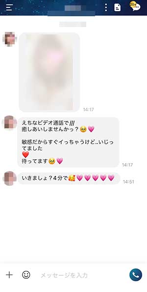 いきましょ？4分で、という女性からのメッセージ