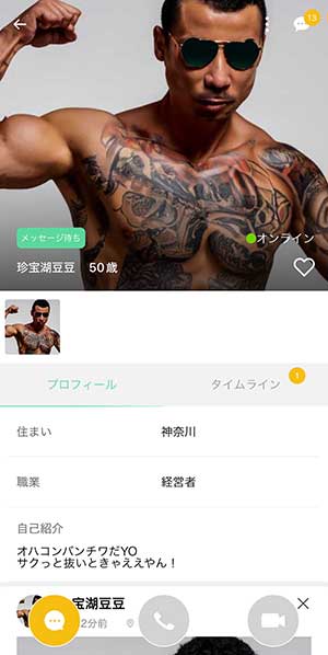 おな電アプリイヴでのテツのプロフ