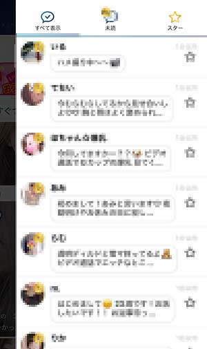 沢山の一斉送信メッセージ