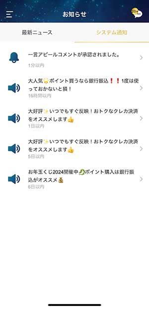 ひと言アピールコメント承認される