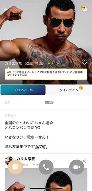 ひと言アピール追加したプロフィール