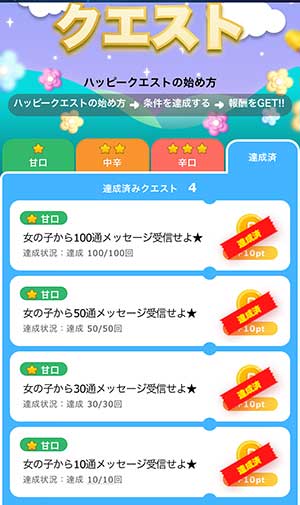 クエストクリアで無料ポイントゲット