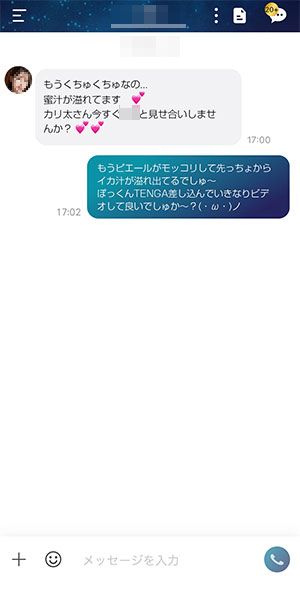 オナ電に誘うメッセージ