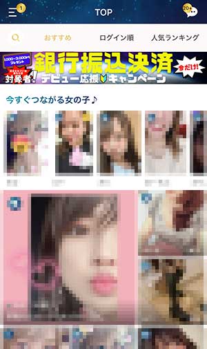 TOPで女の子物色