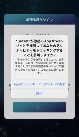 通知の許可 
