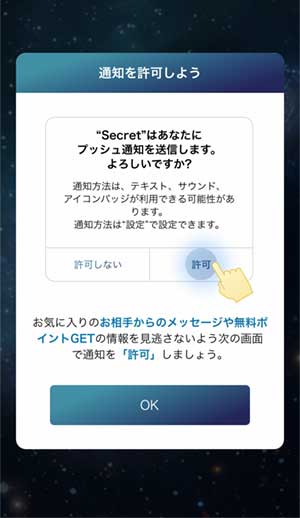 プッシュ通知許可