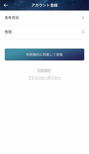 アカウント登録