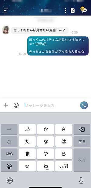 変態メールで撃退
