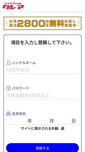 ハンドルネームや年齢など必須事項を入力