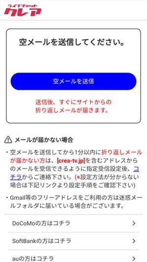 空メール送信画面