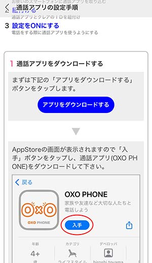 通話アプリの無料インストール