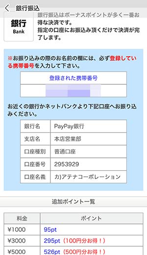 銀行振込
