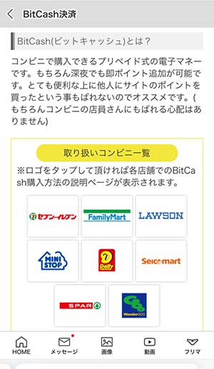 ビットキャッシュが購入可能なコンビニリスト