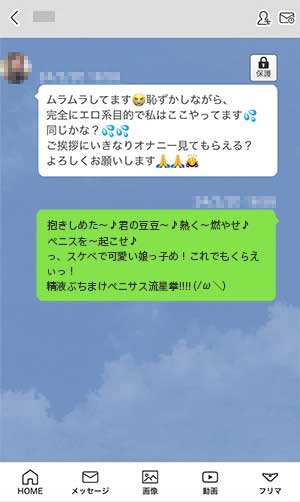 昭和の変態メールペニサス流星拳