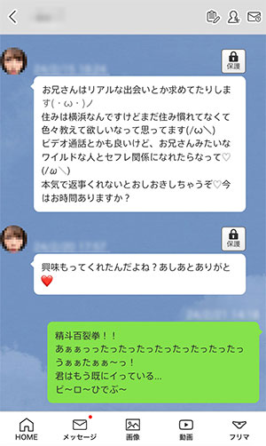 昭和の変態おしおきメッセージ