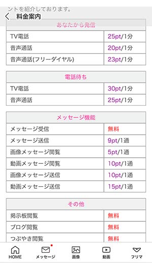 クレアの料金表