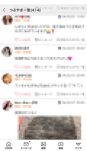 女性のつぶやき