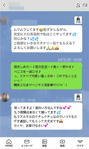 女性からのビデオ通話のお誘い返信メッセージ