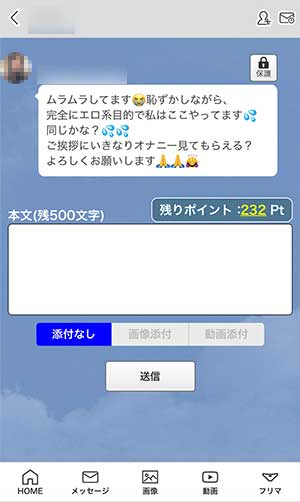 ビデオ通話を誘う女の子のメッセージ