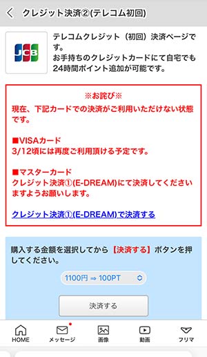 テレコムクレジット決済画面