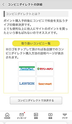 コンビニダイレクト決済取り扱いコンビニ一覧表