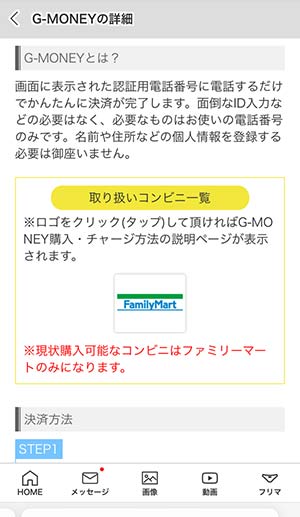 G-MONEY購入可能コンビニリスト表