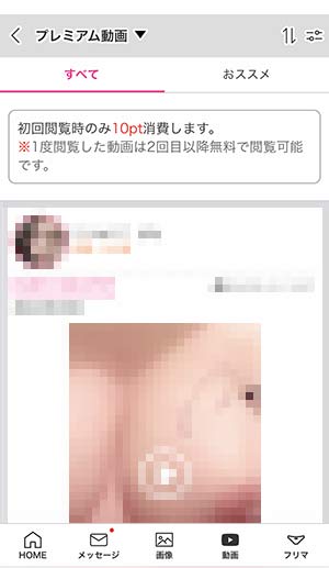 プレミアム動画