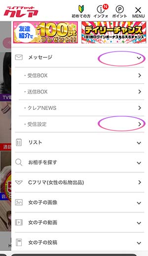 メール通知の設定方法1