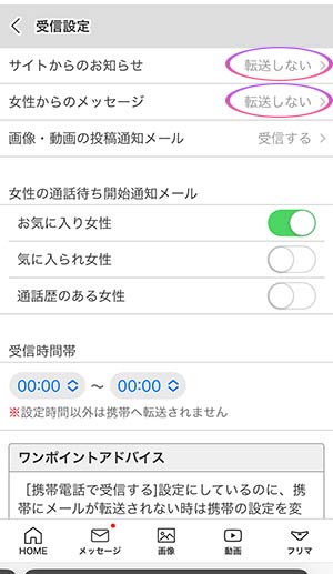 メール受信設定詳細画面