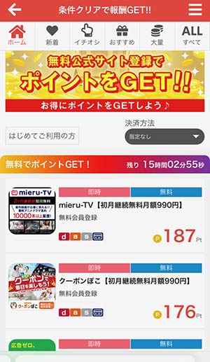 ポイントバック