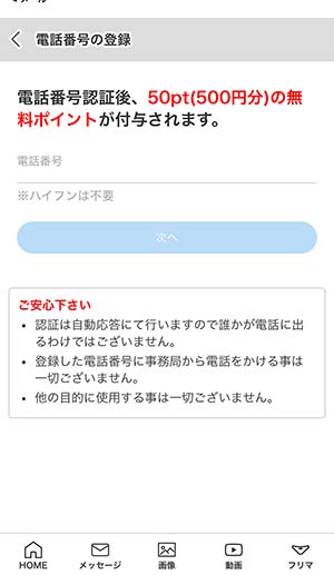 電話番号認証画面