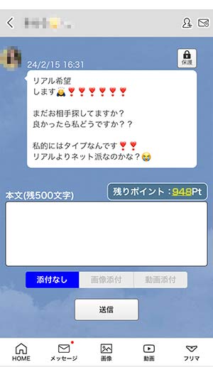 リアル希望の女性のメッセージ