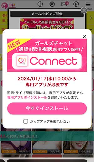 専用アプリインストールの画面