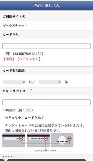 クレジット情報を入力する画面