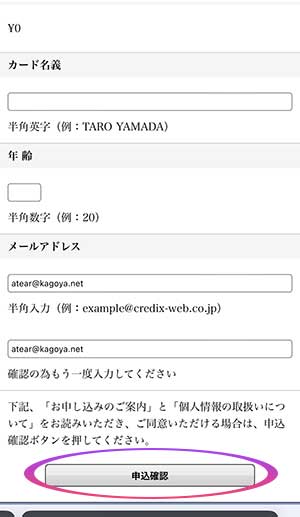 クレジット登録画面