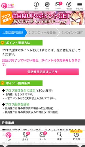 ガルチャ電話番号認証