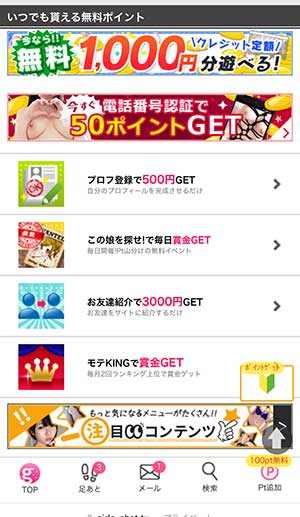 無料ポイント一覧表