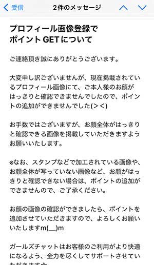 運営からの謝罪メール