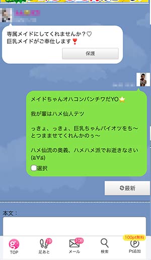 昭和の変態メール原文