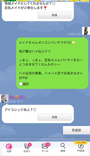 悲しい返信