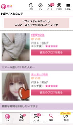 H度MAXな女の子リスト