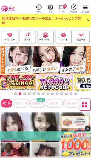 ガールズチャットログイン後画面