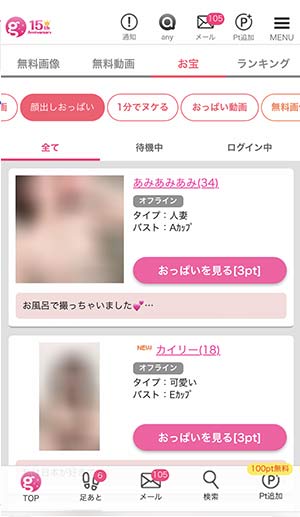 顔出しおっぱい