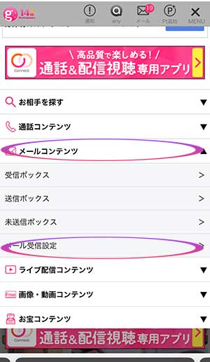 メッセージ転送設定の手順1