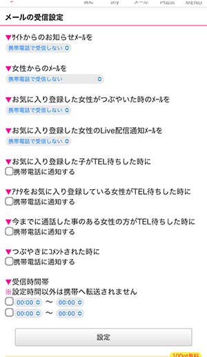 メッセージ転送設定画面2