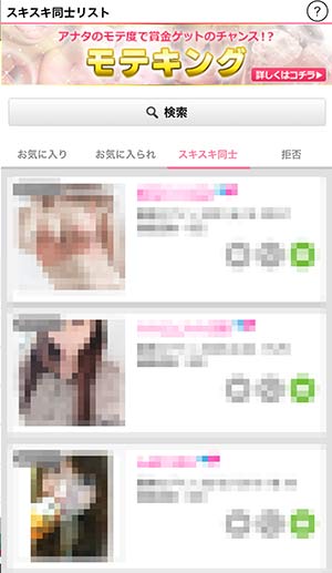 モテリスト画面