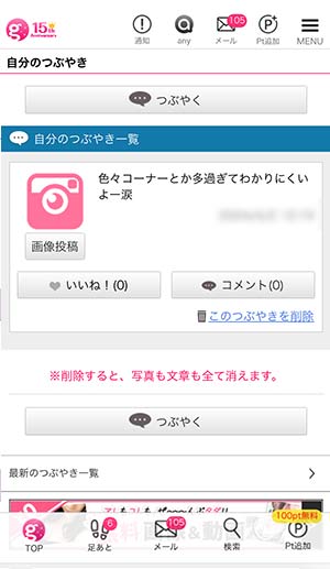 自分のつぶやき